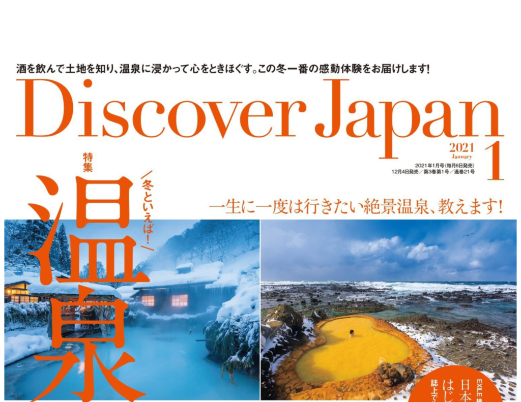 Discover Japan 2021 January