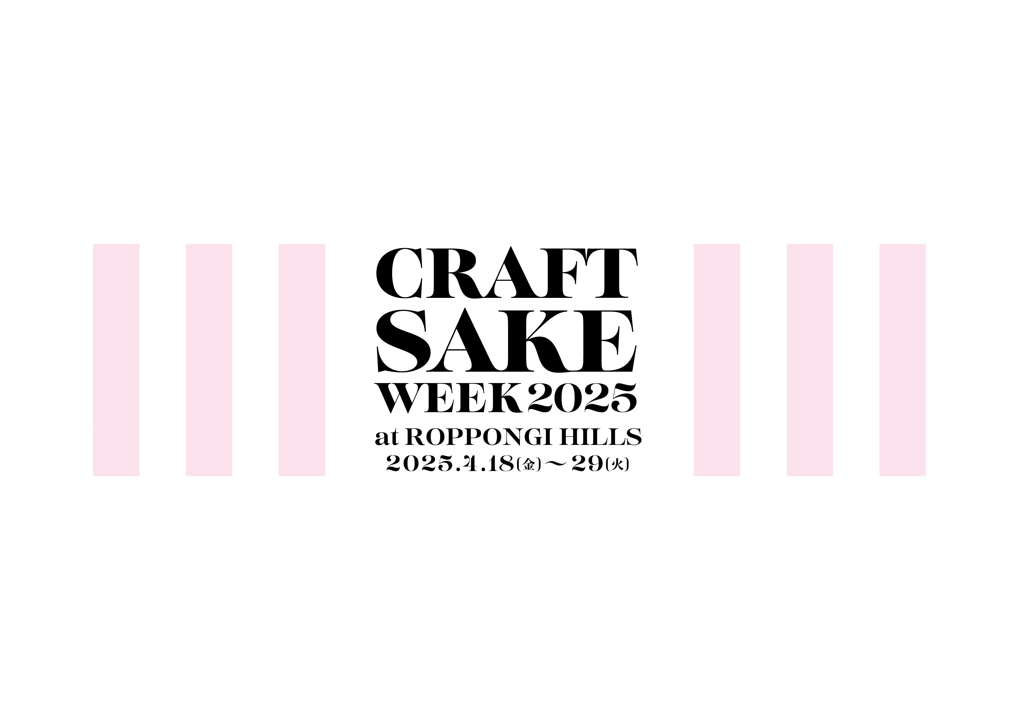 CRAFT SAKE WEEK 2025