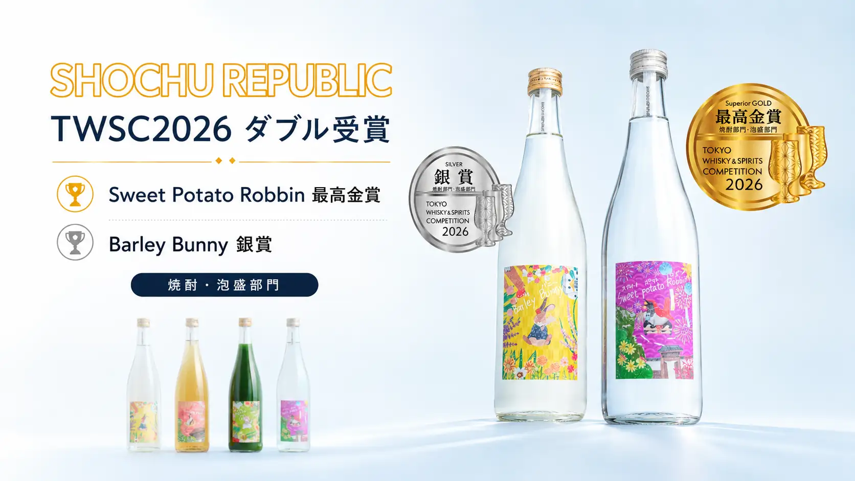 SHOCHU REPUBLIC’s Authentic Shochu Wins Double Awards at TWSC 2026— Shochu & Awamori Division