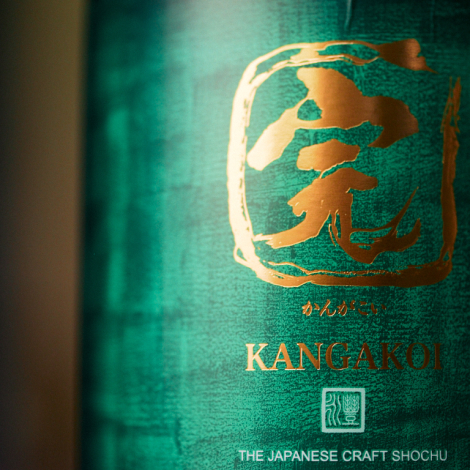 KANGAKOI Organic Genmai Shochu bottle