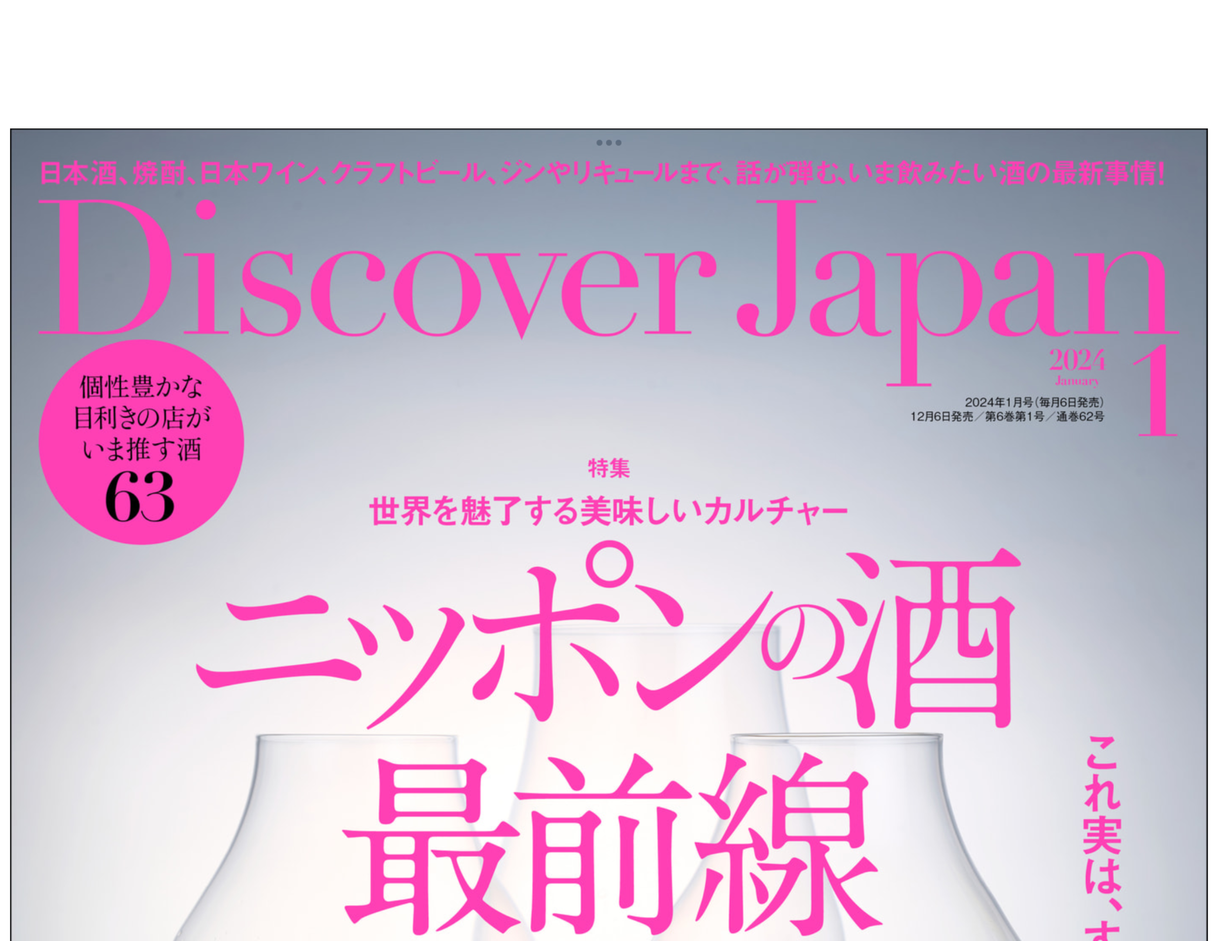 Discover Japan 2024 Janurary