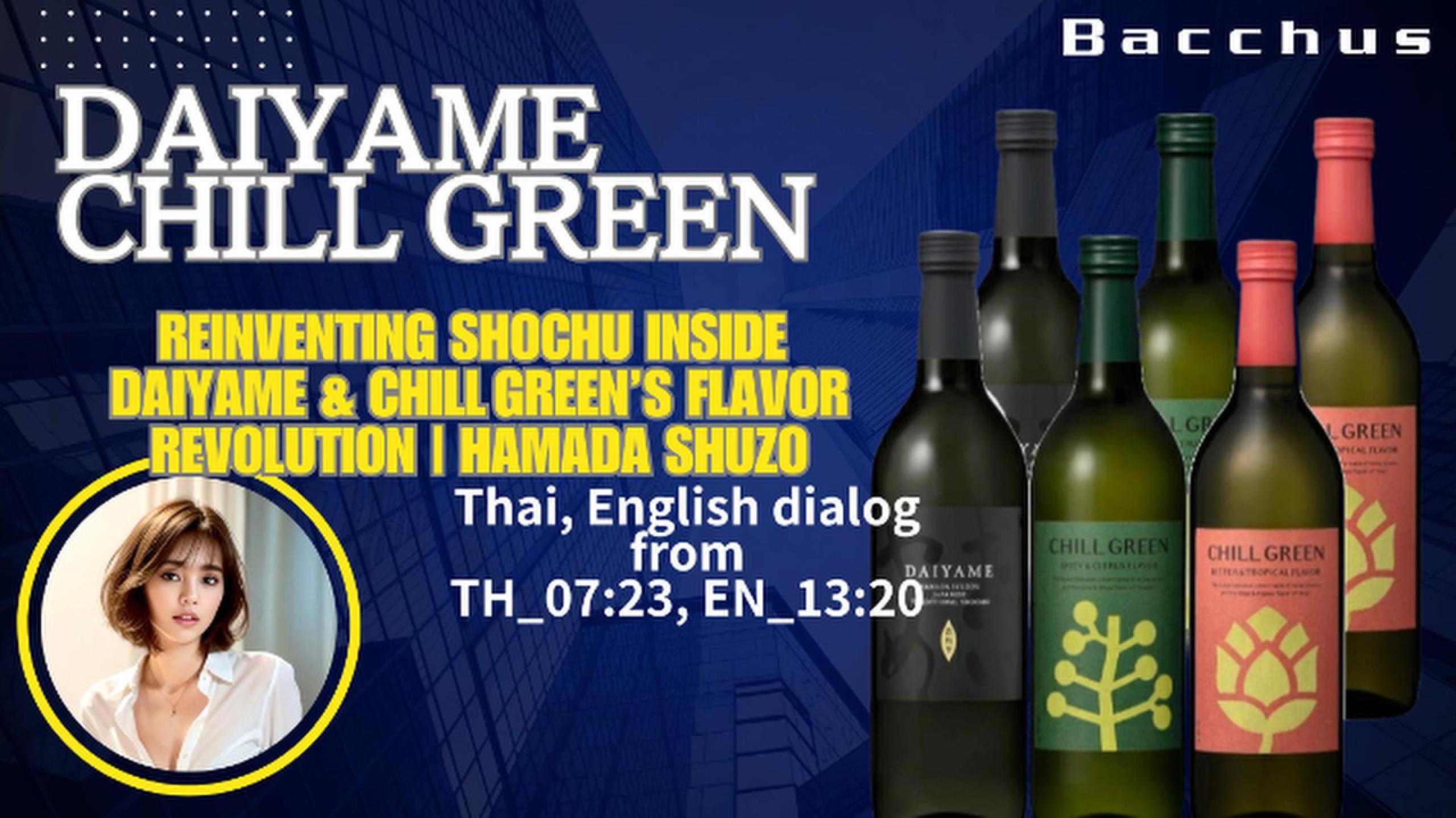 Reinventing Shochu: Inside Daiyame & CHILL GREEN’s Flavor Revolution | Hamada Shuzo