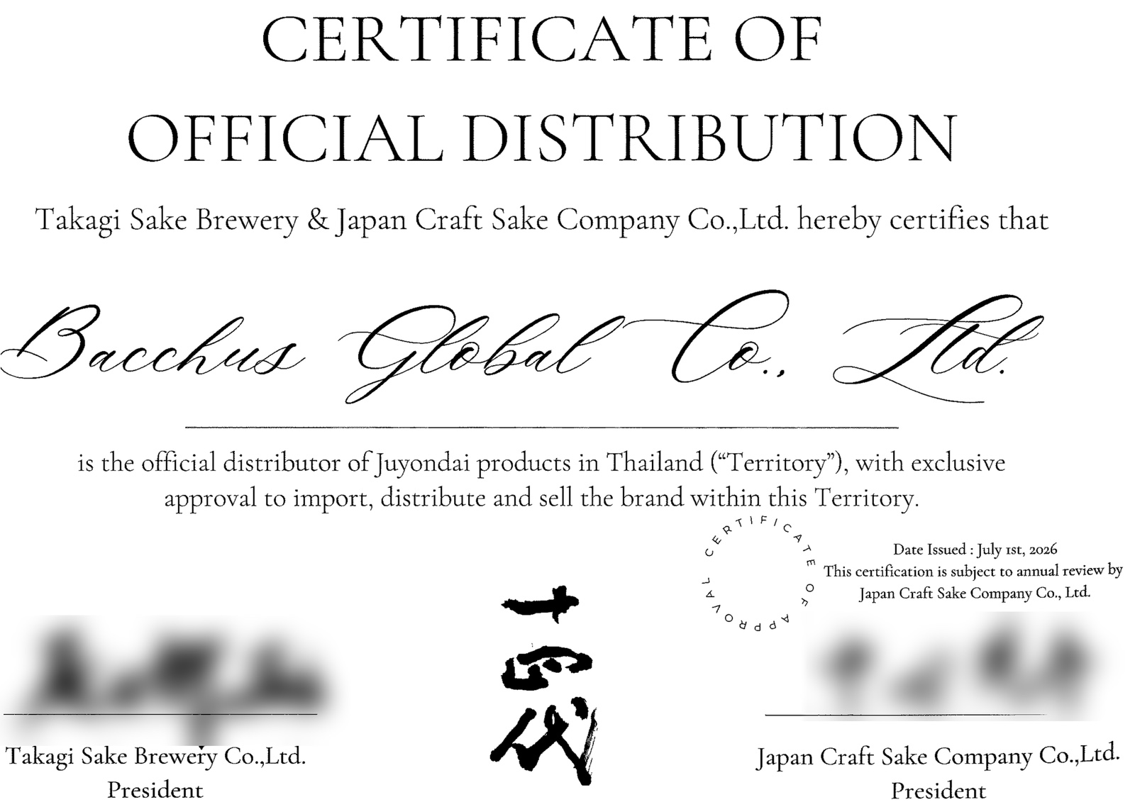 Certificate of Official Distribution for Juyondai in its original proportions, showing the annual-review clause on the right, with the two personal signatures blurred