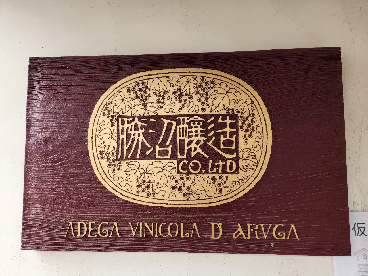 Katsunuma Winery